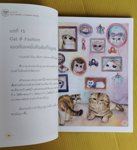 เม้าแมว  ปราง เวชชาชีวะ เรื่องและภาพ 7