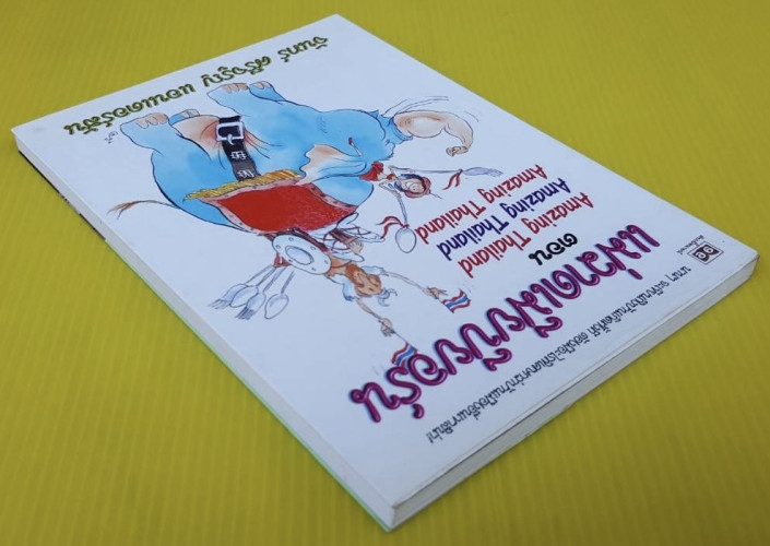 แม่วาดเมียบียอร์น ตอน Amazing Thailand  โดย จันทร์ ศรีจรูญ แอนเดอร์สัน 5