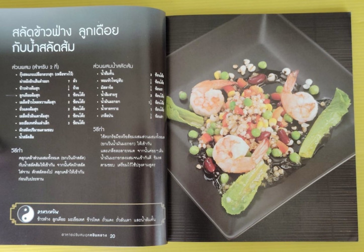 อาหารปรับสมดุลหยินหยาง 6