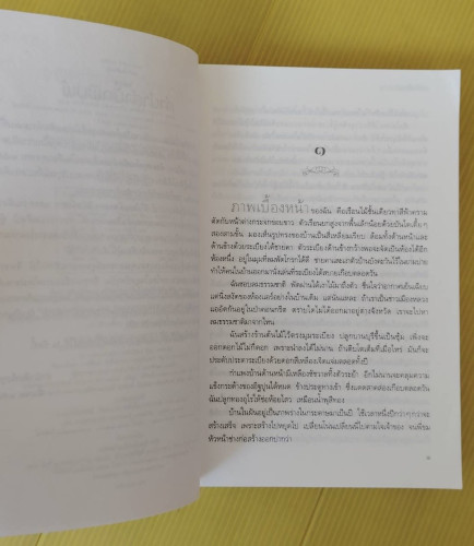 ความฝันครั้งที่สอง ของ ว.วินิจฉัยกุล 2