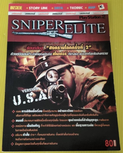 คู่เฉลยเกมส์ SNIPER ELITE 