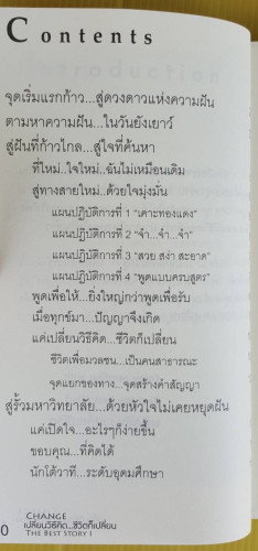 CHANGE เปลี่ยนวิธีคิด...ชีวิตก็เปลี่ยน THE BEST STORY 1  โดย เบส อรพิมพ์ รักษาผล 4