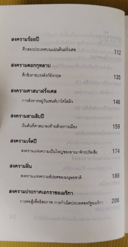 สงครามโลกจารึก  สุพัตรา แซ่ลิ่ม เรียบเรียง 2