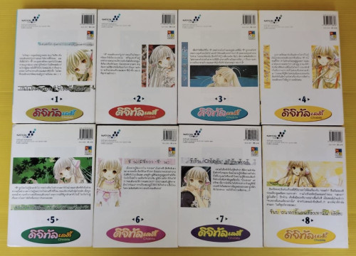 ดิจิทัลเลดี้ Chobits 8 เล่มจบ  by CLAMP 1