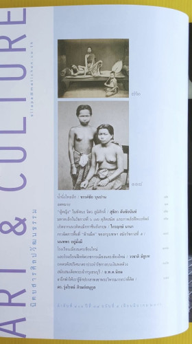 ศิลปวัฒนธรรม ปีที่ 34 ฉบับที่ 5  ปก จิตร ภูมิศักดิ์ 1