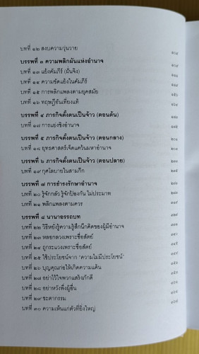 ฉางต่วนจิง : ศาสตร์แห่งการยืดหยุ่นพลิกแพลง  เจ้าหยุย รจนา  อธิคม สวัสดิญาณ เรียบเรียง 2