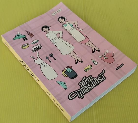 สยามโมเดิร์นเกิร์ล โดย ภาวิณี บุนนาค 7