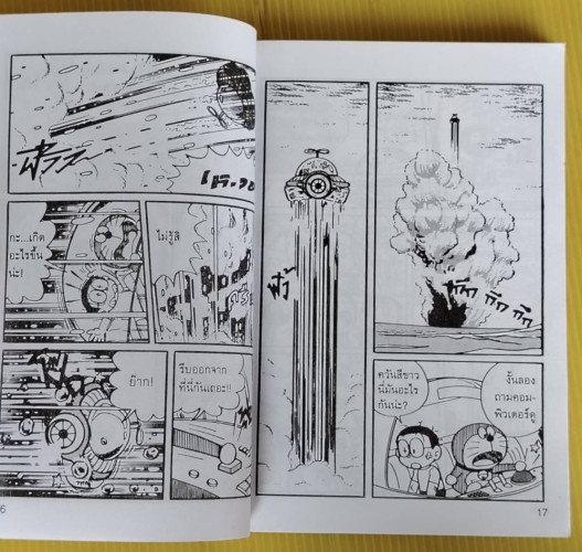 โดเรมอน ปฏิบัติการพิทักษ์โลก  รติรัตน์ นิมิตรบรรณสาร แปล 4