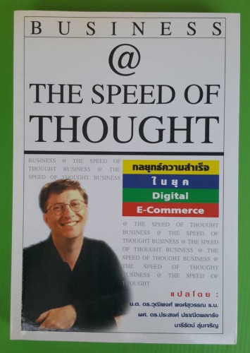 THE SPEED OF THOUGHT โดย BILL GATES