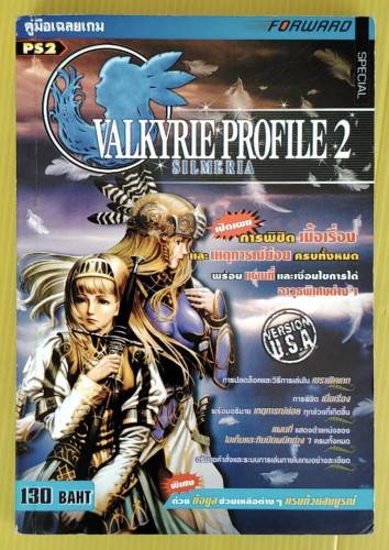 คู่มือเฉลยเกม VALKYRIE PROFILE 2 SILMERIA 