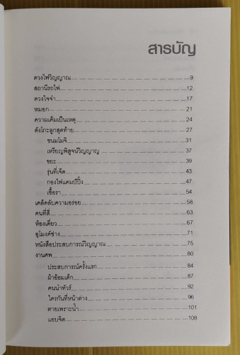 ออนเรียว รวมเรื่องสยองของญี่ปุ่น  พรทิพย์ แปล 1