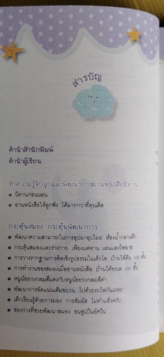 เลี้ยงลูกด้วยนิทาน  โดย นายแพทย์ประเสริฐ ผลิตผลการพิมพ์ 1
