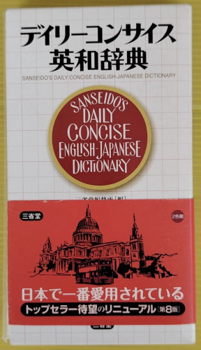 SANSEIDO'S DAILY CONCISE ENGLISH-JAPANESE DICTIONARY