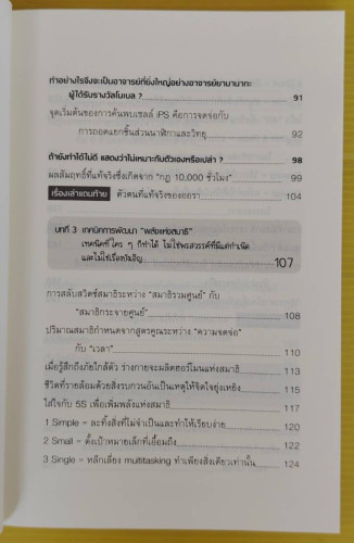 ความสำเร็จสร้างได้ด้วยสมาธิ  By TOYOSHI NAGATA  แปลโดย ดร.ศิริลักษณ์ ศิริมาจันทร์ 3