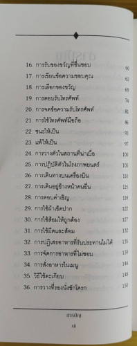 50 วิธีสู่ความเป็นหนุ่มมาดดี มีสไตล์  by JOHN BRIDGES and BRYAN CURTIS  รัชนี เอนกพีระศักดิ์ แปล 3