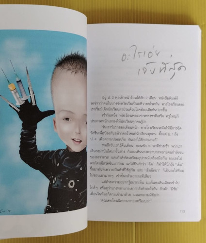 ด.ช.ตุ้ม  โดย สุรศักดิ์ กฤษณมิษ 5