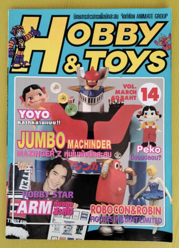 HOBBY & TOYS VOL.14 