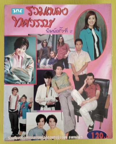 รวมเพลงทศวรรษ        
