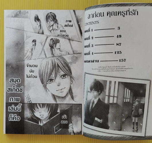 ลาก่อนคุณครูที่รัก by Yasuko 1