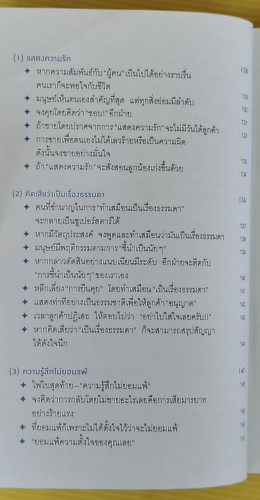 ขาย 100 คน ซื้อ 99 คน  อะกิระ คะกะตะ เขียน  กิษรา รัตนาภิรัต คุโด แปล 5