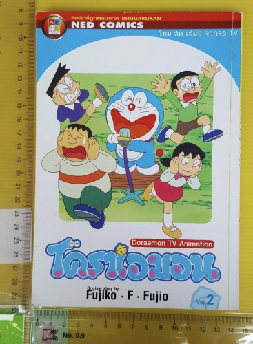 โดราเอมอน Vol.2  Doraemon TV Animation