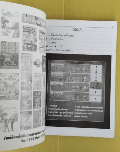 คู่มือเฉลยเกมส์ BIO HAZARD + SUPER HERO 5