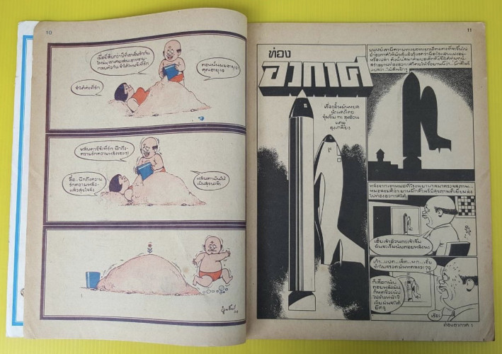 หนูจ๋า ปีที่ 6 ฉบับที่ 54  (ไซส์ A4) 3