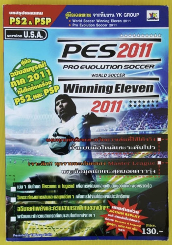 คู่มือเฉลยเกม World Soccer Winning Eleven 2011