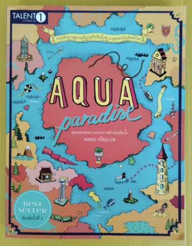 AQUA paradise สุดยอดจุดหมายแห่งการพักผ่อนริมน้ำ  โดย พลอย จริยะเวช