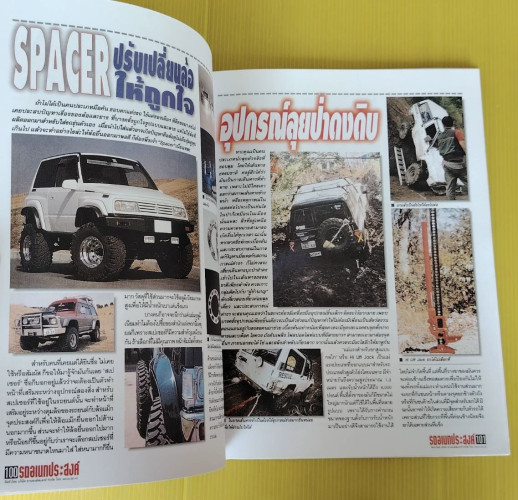 รถเอนกประสงค์ นักเลงรถกระบะ ฉบับพิเศษ ประจำปี 1999 5