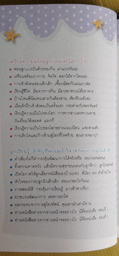 เลี้ยงลูกด้วยนิทาน  โดย นายแพทย์ประเสริฐ ผลิตผลการพิมพ์ 3