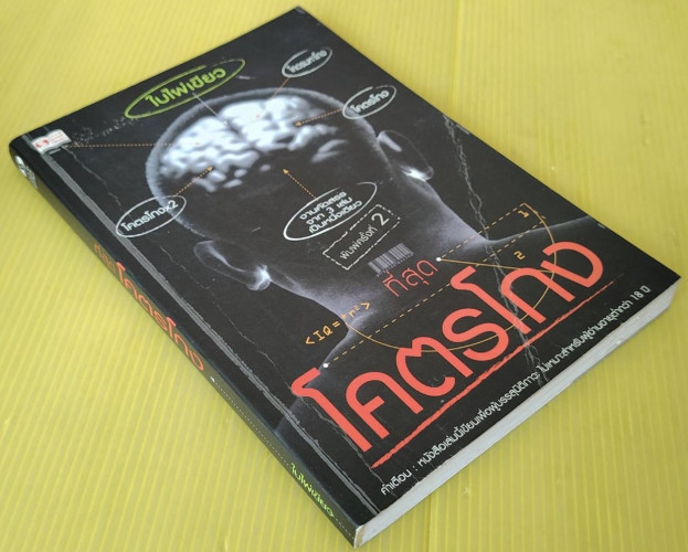 ที่สุดโคตรโกง โดย ใบไผ่เขียว 4