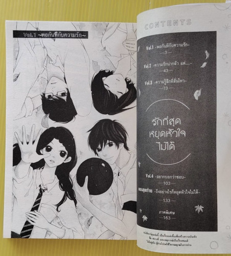 รักที่สุด หยุดหัวใจไม่ได้ by Hisa KYOMACHI 1