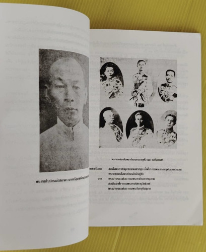 กบฏเมืองสยาม  เพลิง ภูผา เรียบเรียง 5