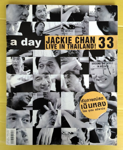 a day volume 3 number 33 : JACKIE CHAN LIVE IN THAILAND