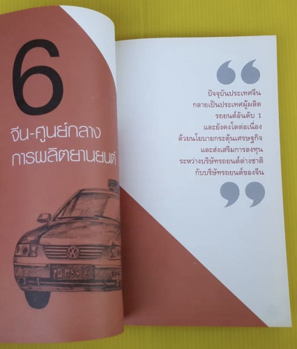 นวัตกรรมอุตสาหกรรมยานยนต์ โดย ดร.บัญชา ชุณหสวัสดิกุล 3