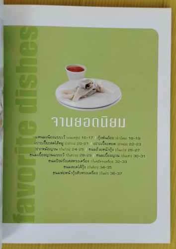 รสเยี่ยมจากเวียดนาม 3