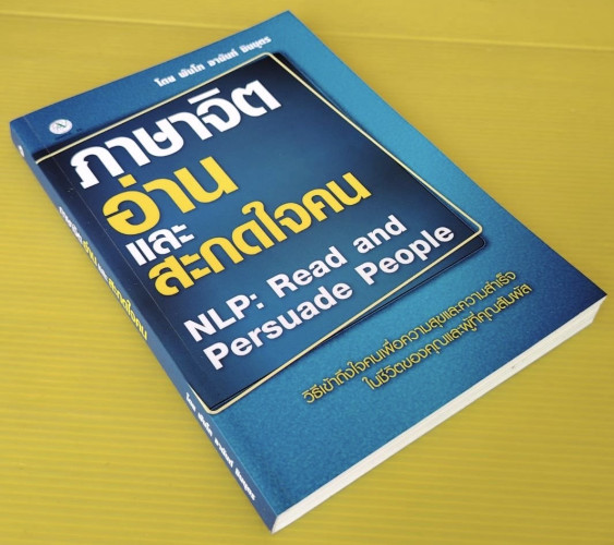 ภาษาจิตอ่านและสะกดใจคน  โดย พันโท อานันท์ ชินบุตร 8