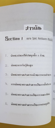 ไอเดียวิ่งฉิว ไอคิวกระฉูด  นพ.ทีปทัศน์ ชุณหสวัสดิกุล เขียน 1