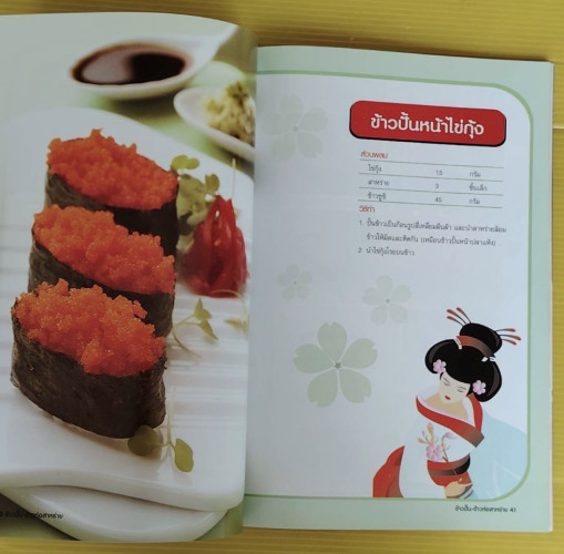 ข้าวปั้น ข้าวห่อสาหร่าย  โดย ไพโรจน์ ลิ้มสกุล 4