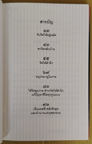 อนุปรมาณูในกาย The Power of sub-Atom โดย สวัสดี มันดาลา 2