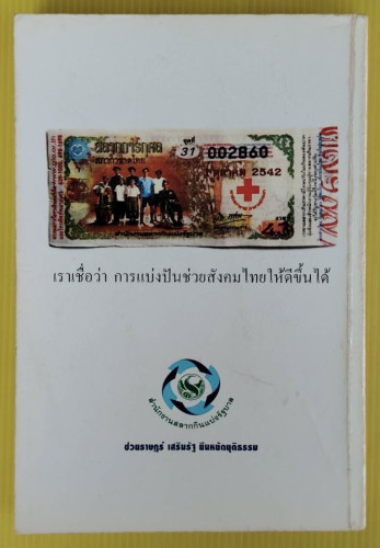 คนมีเสน่ห์และศิลปะการพูด  โดย ระเด่น ทักษณา 7