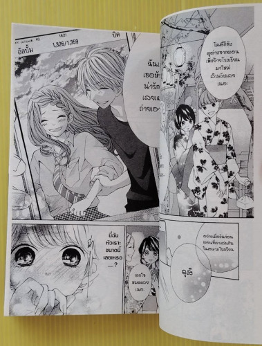 รักที่สุด หยุดหัวใจไม่ได้ by Hisa KYOMACHI 4
