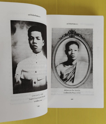 เล่าไว้เมื่อวัยสนธยา อัตชีวประวัติของท่านพุทธทาส  พระประชา ปสนฺนธมฺโม สัมภาษณ์ 6