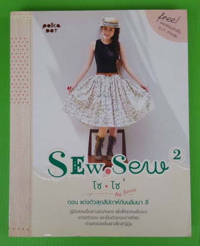 SEW, sew 2 (โซ, โซ2)  ตอน แต่งตัวสุดสัปดาห์กับนลินนา ลี