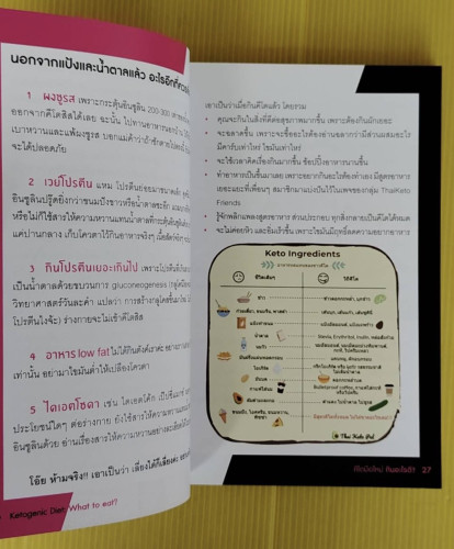 Ketogenic Diet : What to eat?  คีโตมือใหม่กินอะไรดี? โดย ไอซ์ Thai Keto Pal 5