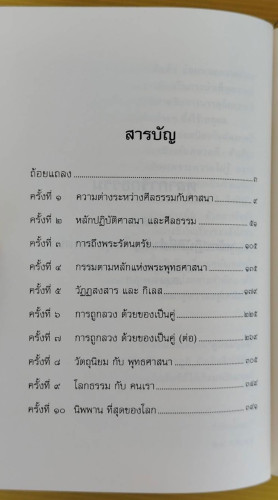 คู่มือมนุษย์ ฉบับปฏิบัติธรรม (ปกแข็ง)  ของ พุทธทาสภิกขุ 1