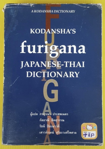 KODANSHA'S furigana JAPANESE-THAI DICTIONARY