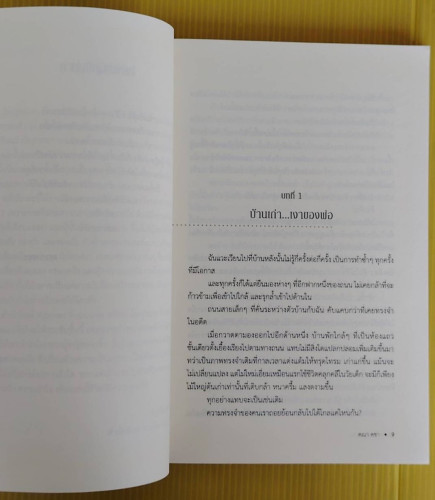 โลกคู่ขนาน  โดย คณา คชา 2