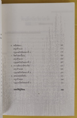 เดอะท็อปพาวเวอร์  โดย ทันตแพทย์สม สุจีรา 2